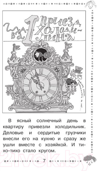 Изображение товара Книга АСТ Гарантийные человечки. Гарантийные возвращаются (Успенский Э.)