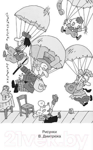 Изображение товара Книга АСТ Гарантийные человечки. Гарантийные возвращаются (Успенский Э.)