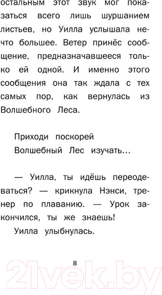 Изображение товара Художественная книга АСТ Девочки-драконы. Уилла – Серебряный Сверкающий Дракон (Мара М.)