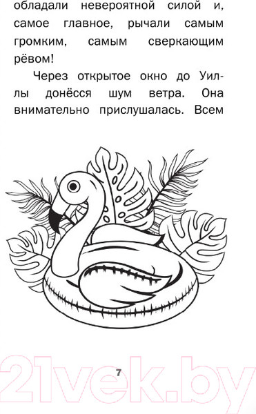 Изображение товара Художественная книга АСТ Девочки-драконы. Уилла – Серебряный Сверкающий Дракон (Мара М.)