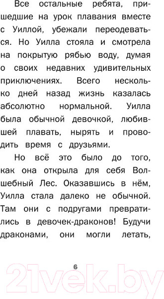 Изображение товара Художественная книга АСТ Девочки-драконы. Уилла – Серебряный Сверкающий Дракон (Мара М.)