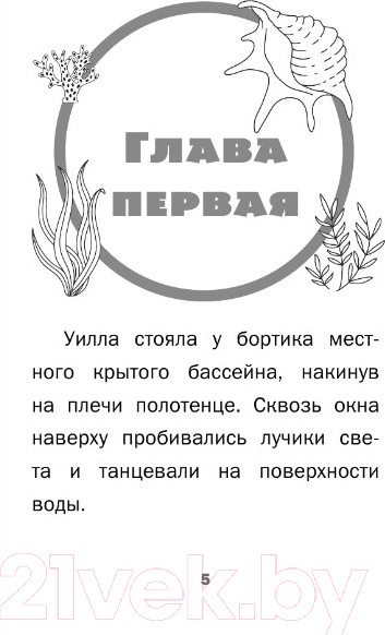 Изображение товара Художественная книга АСТ Девочки-драконы. Уилла – Серебряный Сверкающий Дракон (Мара М.)