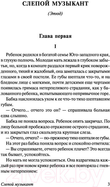 Изображение товара Книга АСТ Дети подземелья (Короленко В.Г.)