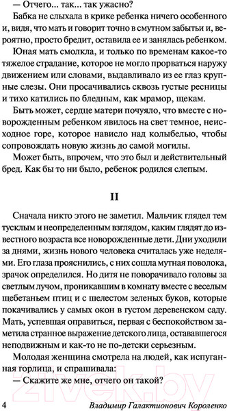 Изображение товара Книга АСТ Дети подземелья (Короленко В.Г.)