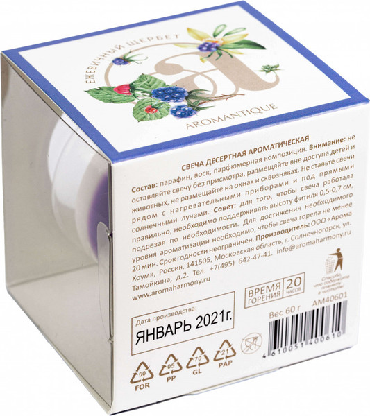 Изображение товара Свеча Aromantique Ежевичный щербет (60г)