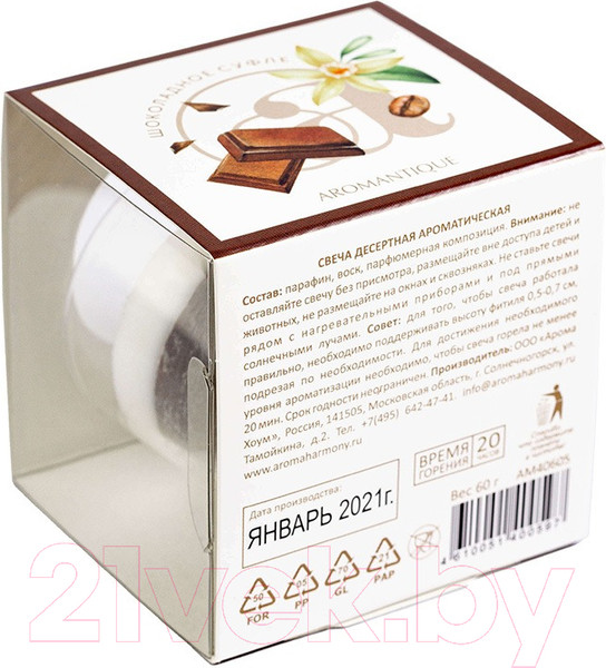 Изображение товара Свеча Aromantique Шоколадное суфле (60г)
