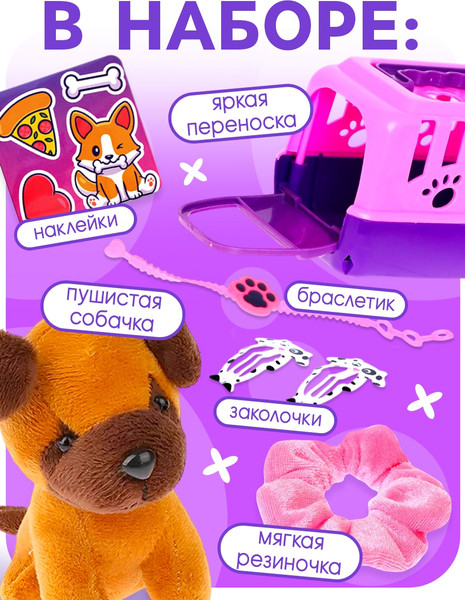 Изображение товара Игровой набор Happy Valley Любимый питомец Собачка / 7331033
