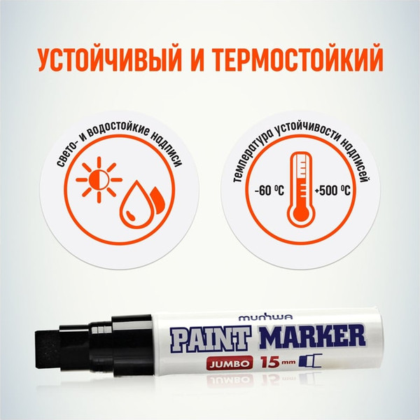Изображение товара Маркер-краска MunHwa Jumbo / JPM15-01 (черный)