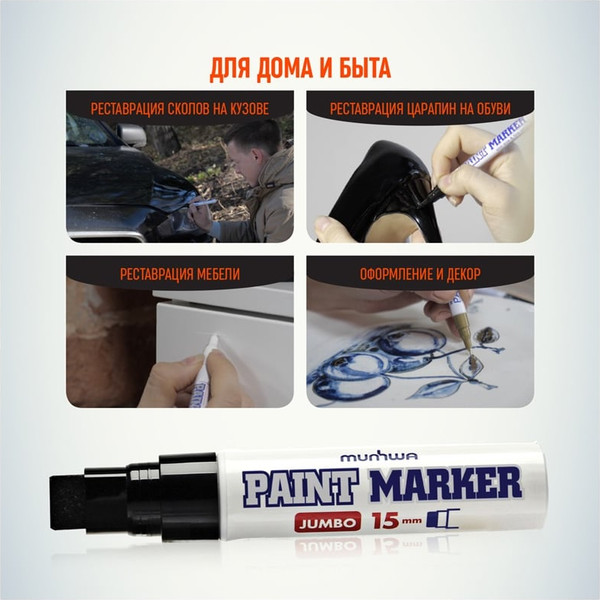 Изображение товара Маркер-краска MunHwa Jumbo / JPM15-01 (черный)