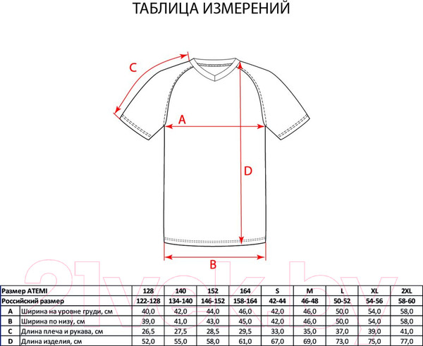 Изображение товара Футболка игровая футбольная Atemi ATSS-002JSS23-WHT (р-р 164)