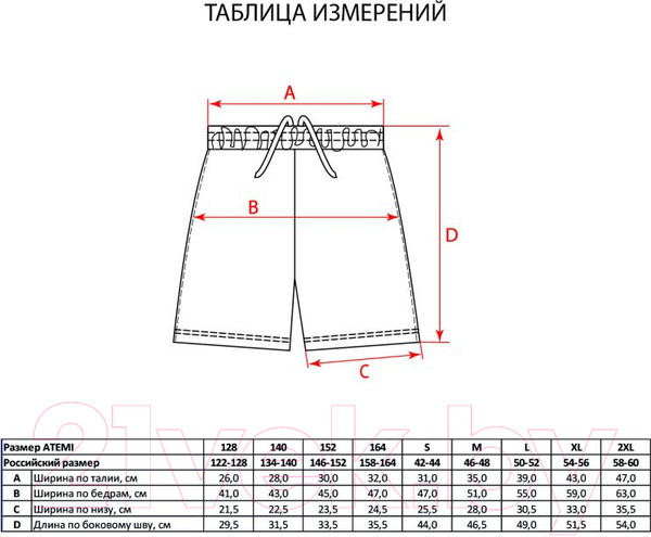 Изображение товара Шорты футбольные Atemi ASHO-002JSS23-RED (р-р 128)