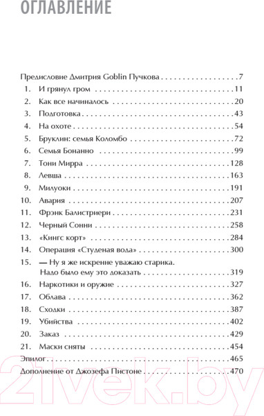 Изображение товара Книга Питер Донни Браско: моя тайная жизнь в мафии (Пистоне В.)