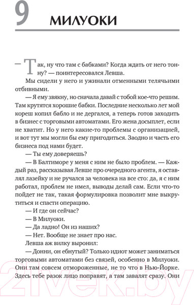 Изображение товара Книга Питер Донни Браско: моя тайная жизнь в мафии (Пистоне В.)