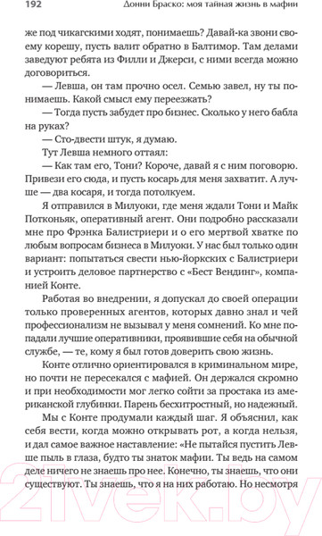 Изображение товара Книга Питер Донни Браско: моя тайная жизнь в мафии (Пистоне В.)