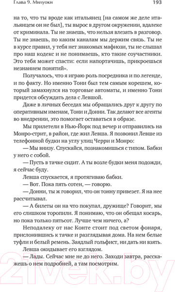 Изображение товара Книга Питер Донни Браско: моя тайная жизнь в мафии (Пистоне В.)