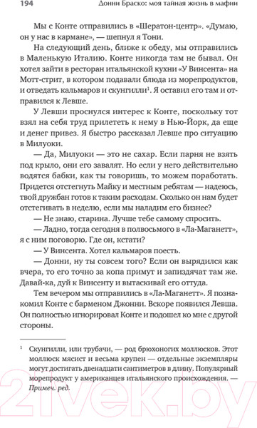 Изображение товара Книга Питер Донни Браско: моя тайная жизнь в мафии (Пистоне В.)