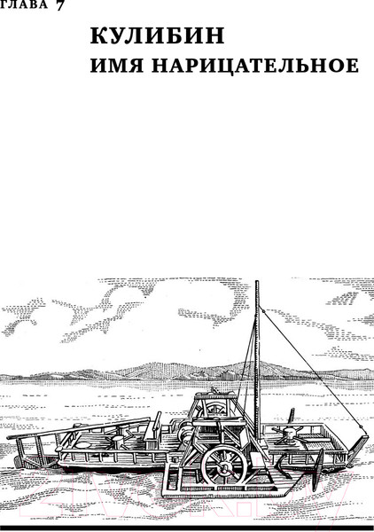 Изображение товара Книга Альпина Изобретено в России: История русской изобретательской мысли (Скоренко Т.)