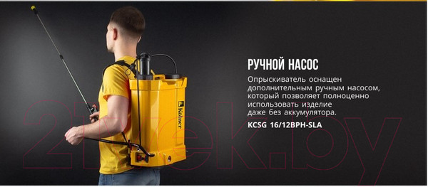 Изображение товара Опрыскиватель аккумуляторный Kolner KCSG 16/12ВРH-SLA (кн16-12бпхсла)