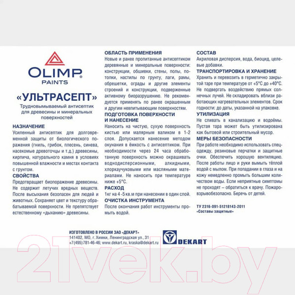Изображение товара Антисептик для древесины Olimp Ультрасепт (5л)