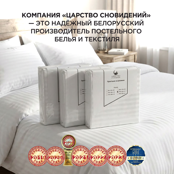 Изображение товара Простыня Царство сновидений Белый страйп 160x200 / 150-0009