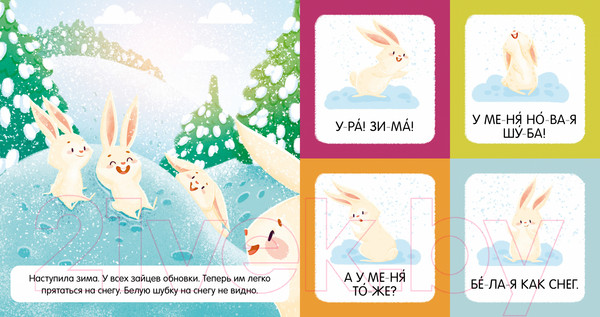 Изображение товара Учебное пособие CLEVER Учимся читать. Я читаю слоги и слова (Ульева Е.)