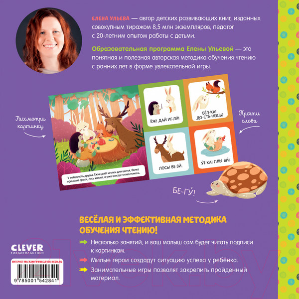 Изображение товара Учебное пособие CLEVER Учимся читать. Я читаю слоги и слова (Ульева Е.)