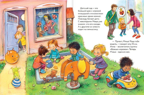 Изображение товара Развивающая книга АСТ Идем в детский сад! (Таубе А.)