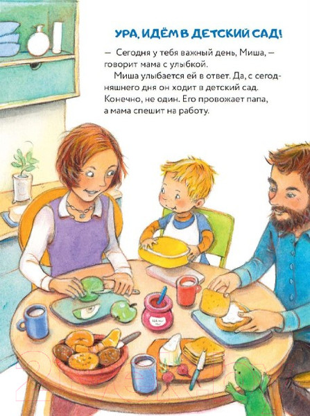 Изображение товара Развивающая книга АСТ Идем в детский сад! (Таубе А.)