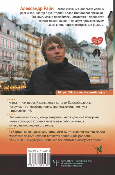 Изображение товара Книга АСТ Душевный разговор. О смысле жизни, семейных секретах и утюге (Райн А.)