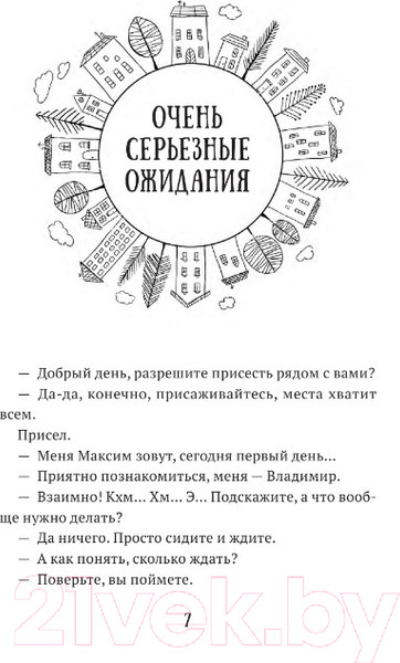 Изображение товара Книга АСТ Душевный разговор. О смысле жизни, семейных секретах и утюге (Райн А.)