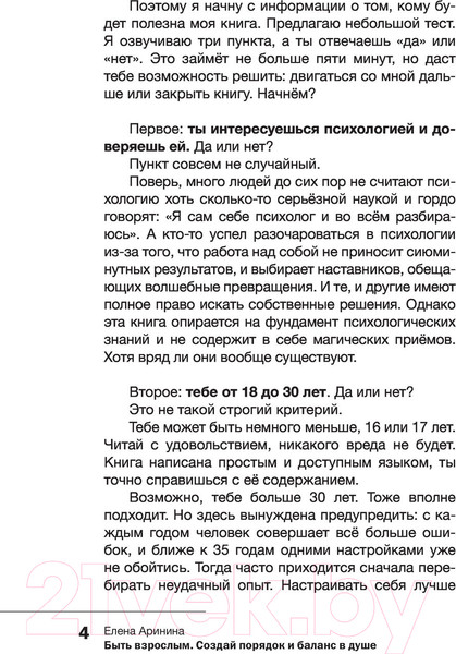 Изображение товара Книга АСТ Быть взрослым. Создай порядок и баланс в душе (Аринина Е.А.)