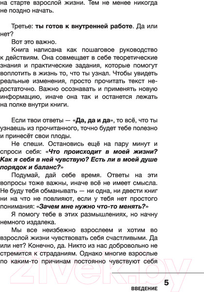 Изображение товара Книга АСТ Быть взрослым. Создай порядок и баланс в душе (Аринина Е.А.)