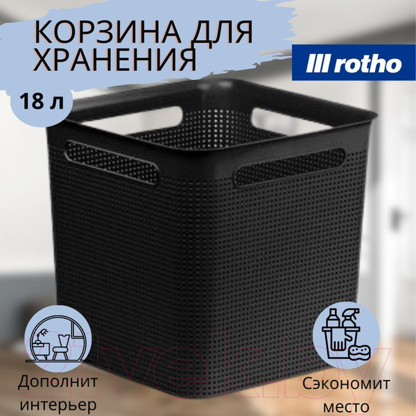 Изображение товара Корзина Rotho Brisen / 1024008080 (черный)