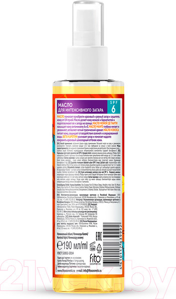 Изображение товара Масло для загара Fito Косметик Bio Cosmetolog Professional для интенсивного загара SPF 6 (190мл)
