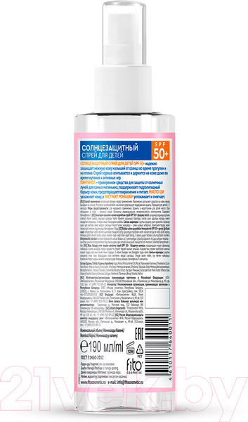 Изображение товара Спрей солнцезащитный Fito Косметик Happy Sun для детей SPF 50+ (190мл)
