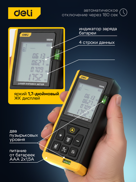 Изображение товара Лазерный дальномер Deli DL4170