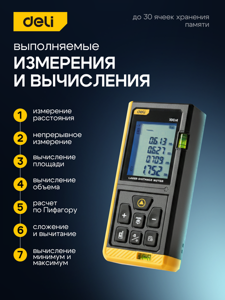 Изображение товара Лазерный дальномер Deli DL4170