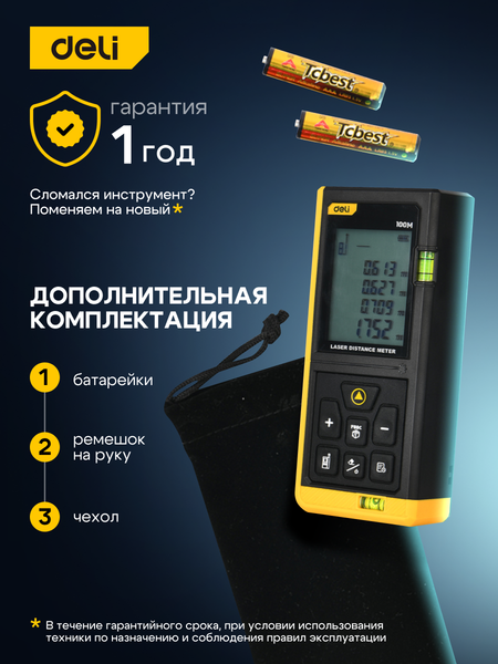 Изображение товара Лазерный дальномер Deli DL4170