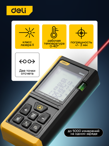 Изображение товара Лазерный дальномер Deli DL4170