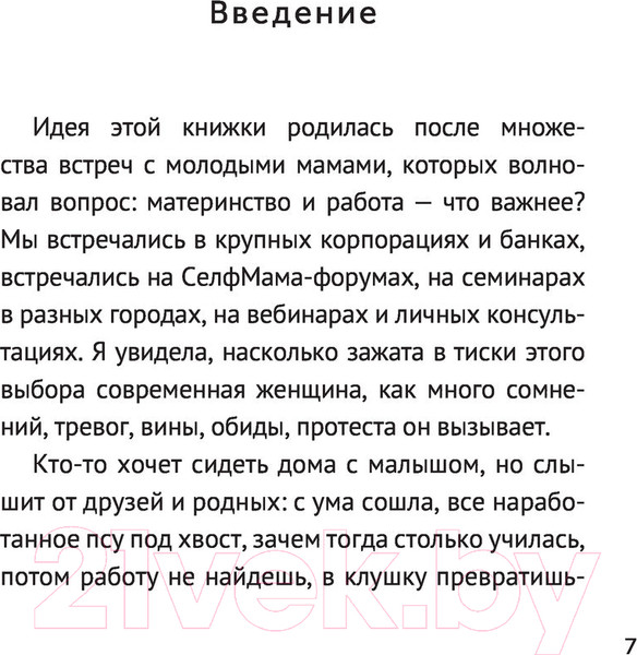 Изображение товара Книга АСТ Selfmama. Лайфхаки для работающей мамы (Петрановская Л.)
