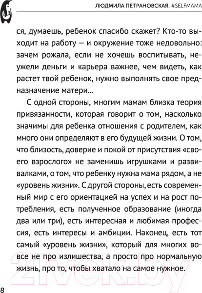 Изображение товара Книга АСТ Selfmama. Лайфхаки для работающей мамы (Петрановская Л.)