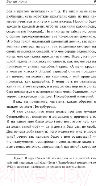 Изображение товара Книга АСТ Белые ночи. Бедные люди (Достоевский Ф.М.)