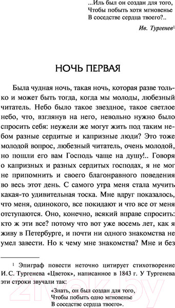 Изображение товара Книга АСТ Белые ночи. Бедные люди / 9785171547356 (Достоевский Ф.М.)