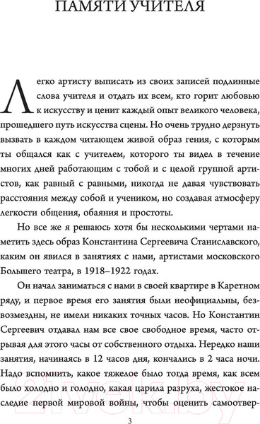 Изображение товара Книга АСТ Беседы с К. Станиславским, записанные Корой Антаровой (Станиславский К.)