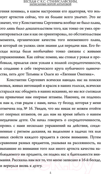 Изображение товара Книга АСТ Беседы с К. Станиславским, записанные Корой Антаровой (Станиславский К.)