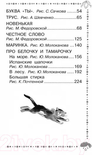 Изображение товара Книга АСТ Буква Ты. Сказки и рассказы / 9785171543198 (Пантелеев Л.)