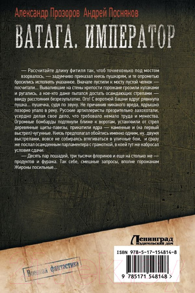 Изображение товара Книга АСТ Ватага. Император (Посняков А.А., Прозоров А.Д.)