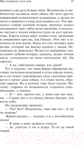 Изображение товара Книга АСТ Ваш покорный слуга кот / 9785171532444 (Нацумэ С.)