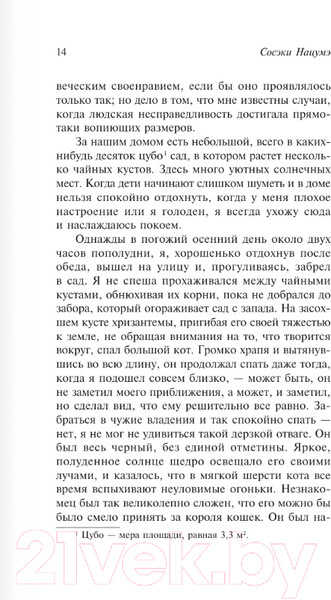 Изображение товара Книга АСТ Ваш покорный слуга кот / 9785171532444 (Нацумэ С.)