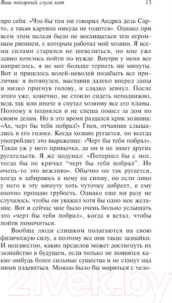 Изображение товара Книга АСТ Ваш покорный слуга кот / 9785171532444 (Нацумэ С.)